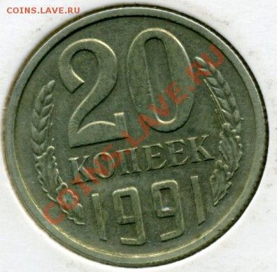 20коп 1991 бб - 20k91bb_R.JPG