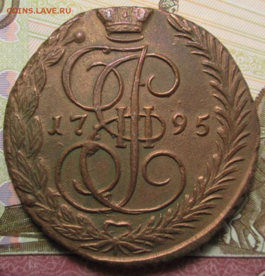 5 копеек 1795 г. Е.М. до 21.02.2017г. 22-00 Мск. - IMG_6849.JPG