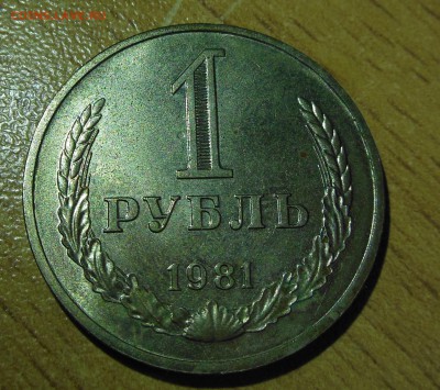 10 копеек 1968 и 1 рубль 1981 оценка - DSCN7305 (3)