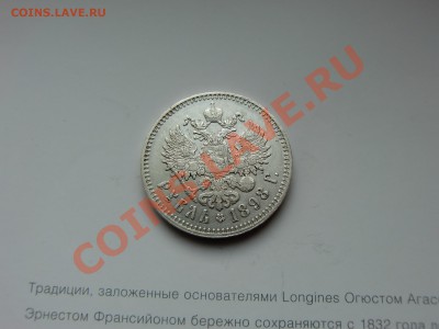 1 рубль 1898г - 1