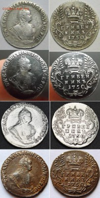 Гривенник 1748 и 1750 подлинность? - 1