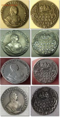 Гривенник 1748 и 1750 подлинность? - 2