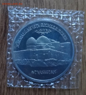 5 рублей Россия 1992 Мечеть Ясави ПРУФ до 18.02.2017 22-00 - DSC02742.JPG