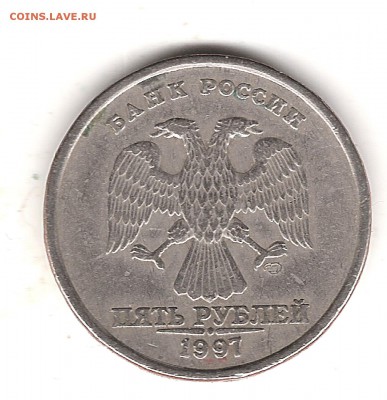 5 руб 1997г раскол реверса до 17.02.2016г 22.00 мск - Изображение 819