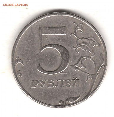 5 руб 1997г раскол реверса до 17.02.2016г 22.00 мск - Изображение 818