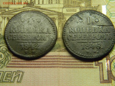 1 коп 1842,1846 СМ  до 17.02 в 21.30 по Москве - Изображение 1855