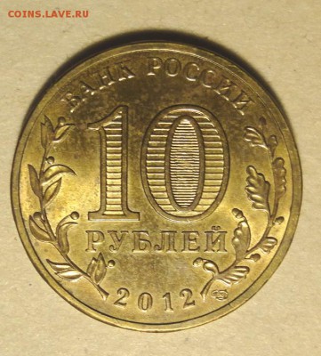 Юбилейка РФ-10шт - поляр реверс1шт.JPG