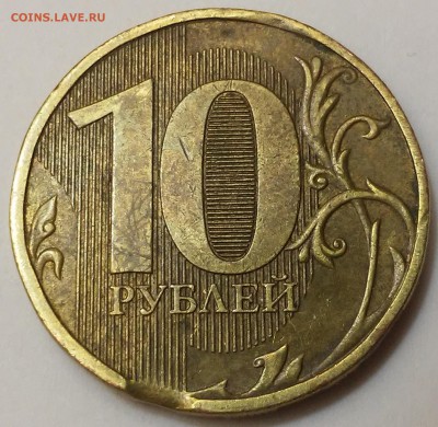10 рублей 2011-смещение+бонус.17.02.17 - 20161217_150646