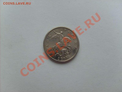 д5 копеек 2003 без монетного двора. до 31.01.11.   22.00. - S5000002_thumb