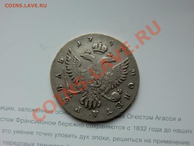 1 рубль 1749г - 2