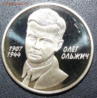Украина, 2 гривны 2007, Ольжич, до 22.00 21.02. - P1160866.JPG