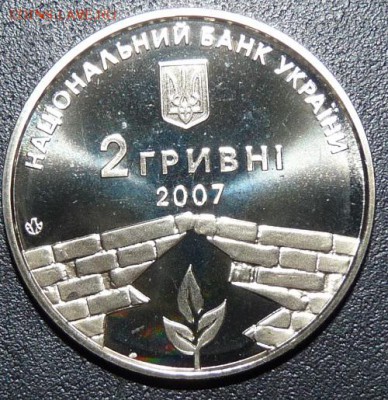 Украина, 2 гривны 2007, Григоренко, до 22.00 21.02. - P1160876.JPG