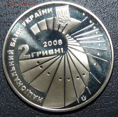 Украина, 2 гривны 2008, Вороний, до 22.00 21.02. - P1160888.JPG
