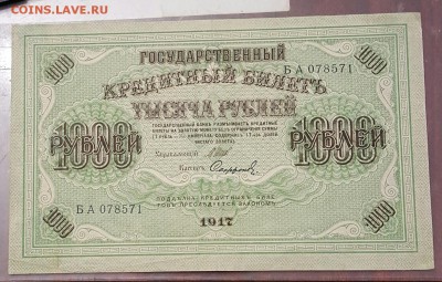 1000 рублей 1917. Хорошая. До 21.02.2017 в 22.00 - 20170215_203711