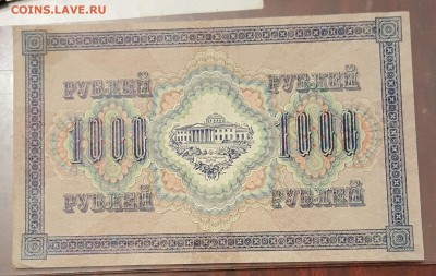 1000 рублей 1917. Хорошая. До 21.02.2017 в 22.00 - 20170215_203818