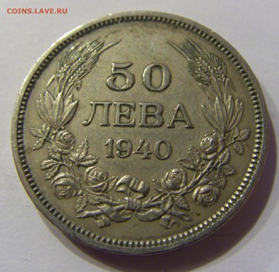 50 лева 1940 Болгария №2 20.02.2017 22:00 МСК - CIMG0196.JPG