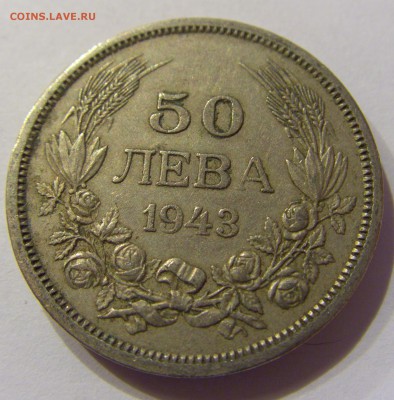 50 лева 1943 Болгария №1 20.02.2017 22:00 МСК - CIMG0199.JPG