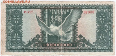 Венгрия. 10000000 пенге 1945 г.до 21.02.17 г. в 23.00 - Scan-170215-0001