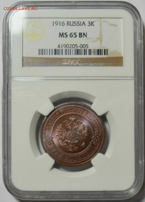 3 КОПЕЙКИ 1916 MS-65(NGC) до 19.02 в 22.30 - DSC_0042.JPG
