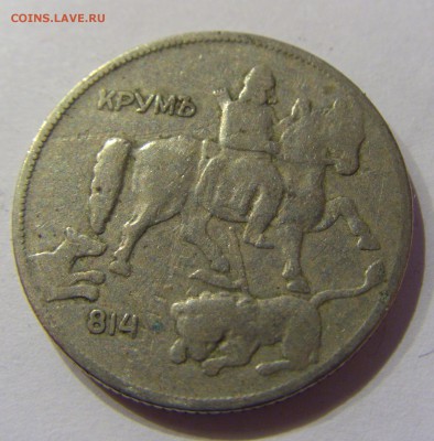 5 лева 1930 Болгария №1 20.02.2017 22:00 МСК - CIMG0218.JPG