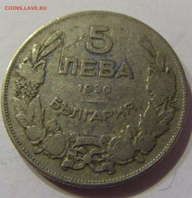 5 лева 1930 Болгария №1 20.02.2017 22:00 МСК - CIMG0215.JPG