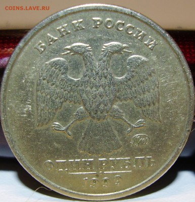 Бракованные монеты - 1 рубль 1999г.(ммд)