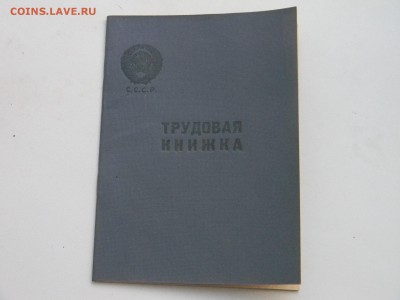 трудовая книжка -новая обр.1961г до  17.02 в 21.30 по москве - Изображение 1648