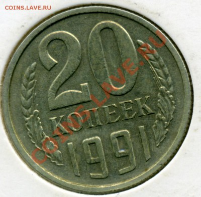 20коп 1991 бб - 20k91bb_R_.JPG