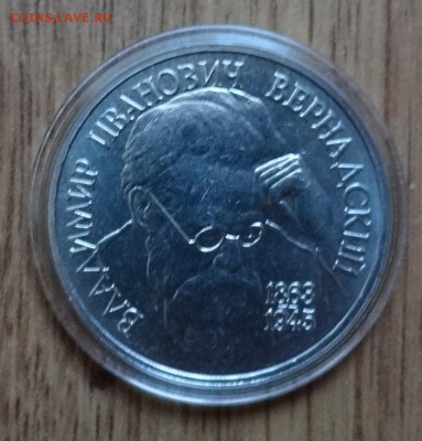 1 рубль Россия 1993 Вернадский_4 АЦ до 18.02.2017 22-00 - DSC02722.JPG