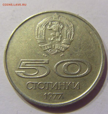 50 стотинок 1977 универсиада Болгария №1 20.02.2017 22:00 МС - CIMG0232.JPG