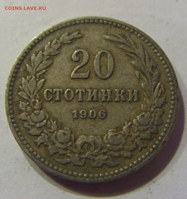 20 стотинок 1906 Болгария №1 20.02.2017 22:00 МСК - CIMG0240.JPG