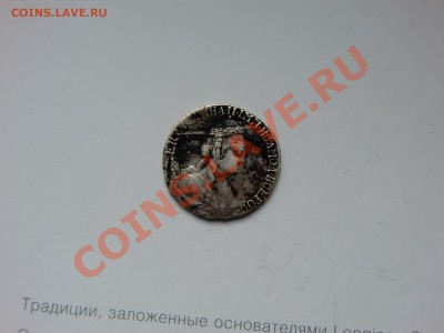 15 копеек 1786г - 2