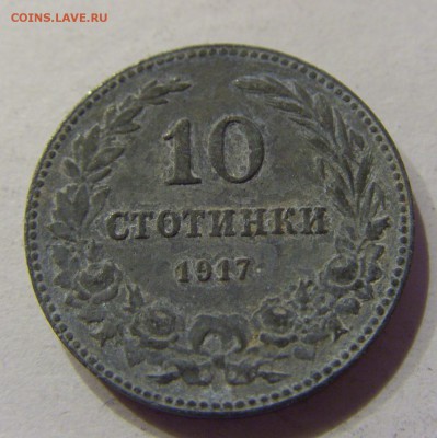 10 стотинок 1917 Болгария №2 20.02.2017 22:00 МСК - CIMG0260.JPG