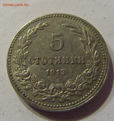 5 стотинок 1913 Болгария №1 20.02.2017 22:00 МСК - CIMG0264.JPG
