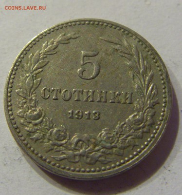 5 стотинок 1913 Болгария №2 20.02.2017 22:00 МСК - CIMG0268.JPG