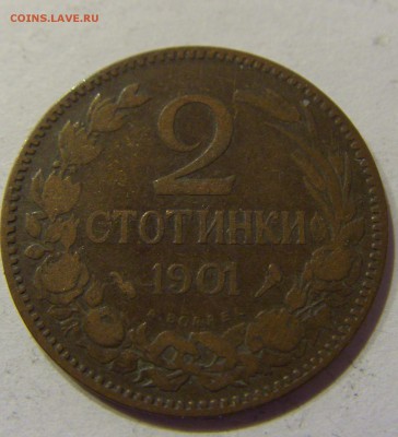 2 стотинки 1901 Болгария №2 20.02.2017 22:00 МСК - CIMG0276.JPG