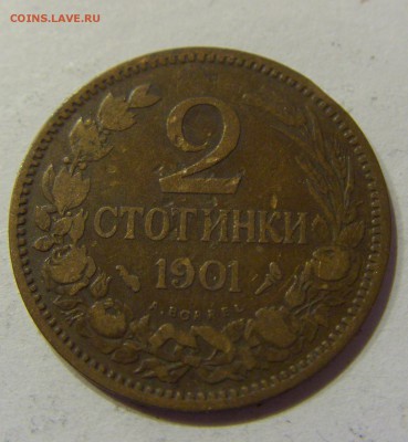 2 стотинки 1901 Болгария №1 20.02.2017 22:00 МСК - CIMG0272.JPG