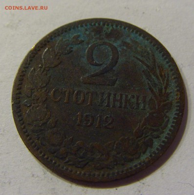 2 стотинки 1912 Болгария №1 20.02.2017 22:00 МСК - CIMG0280.JPG