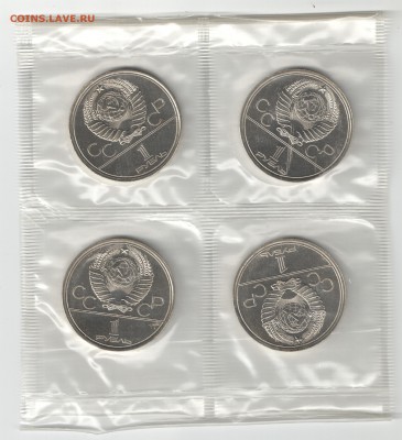 1 рубль 1980 Долгорукий зап 4 шт. АЦ(у) до 18.02.17 22-00 - Долгорукий_а_4