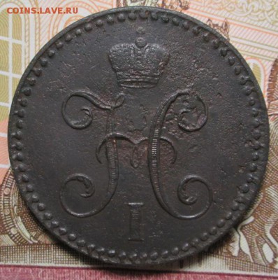 2 копейки 1843г. С.П.М. до 21.02.2017г 22-00 Мск. - IMG_6855.JPG
