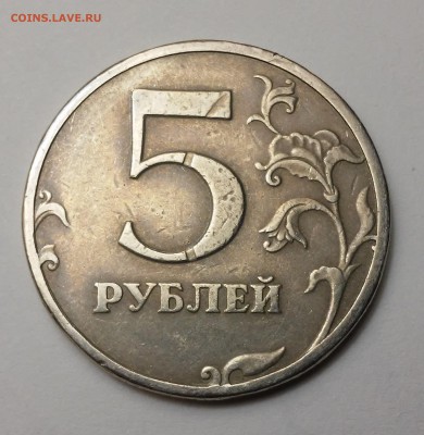5 рублей 1997 спмд брак? - 20170215_213550