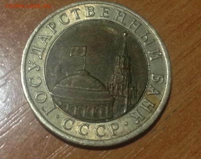 10 рублей 1991 лмд смещение - image