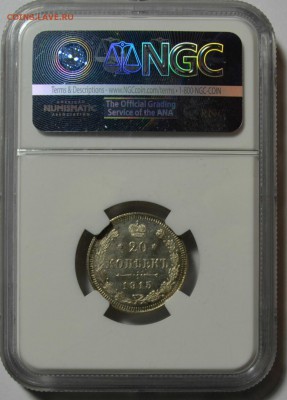 20 КОПЕЕК 1915г. MS-65(NGC) до 19.02 в 22.30 - DSC_00491.JPG
