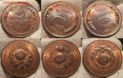 3 копейки 1924 UNC. Штемпельный блеск. до 17.02.2017. - IMG_6599
