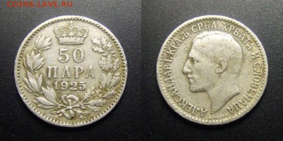 МОНЕТЫ МИРА 01-17 - Югославия – 50 пара (1925)