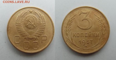 5 копеек 1956 года 3 копейки 1957 г. - SAM_5388_croped.JPG