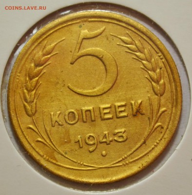 5 копеек 1943 г. до 21.02.17 22.00 - DSC_0001.JPG