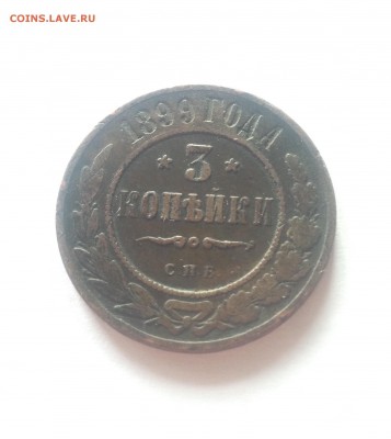 3 копейки 1915г.+ бонус ,  до 22.02.17г. - 3-1899