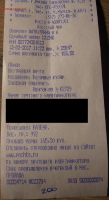 Обвинение от Sopo4ka в подмене вложения. - P1010117.JPG