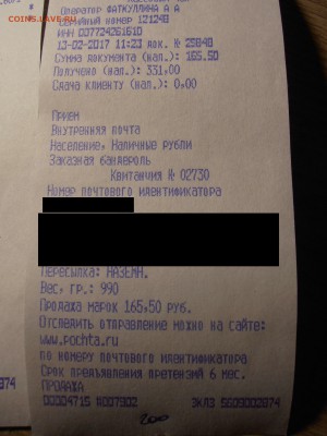 Обвинение от Sopo4ka в подмене вложения. - P1010118.JPG